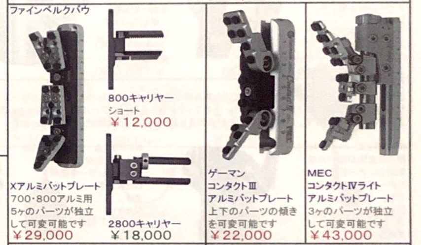 MEC コンタクト4 ライフル射撃 バットプレート-